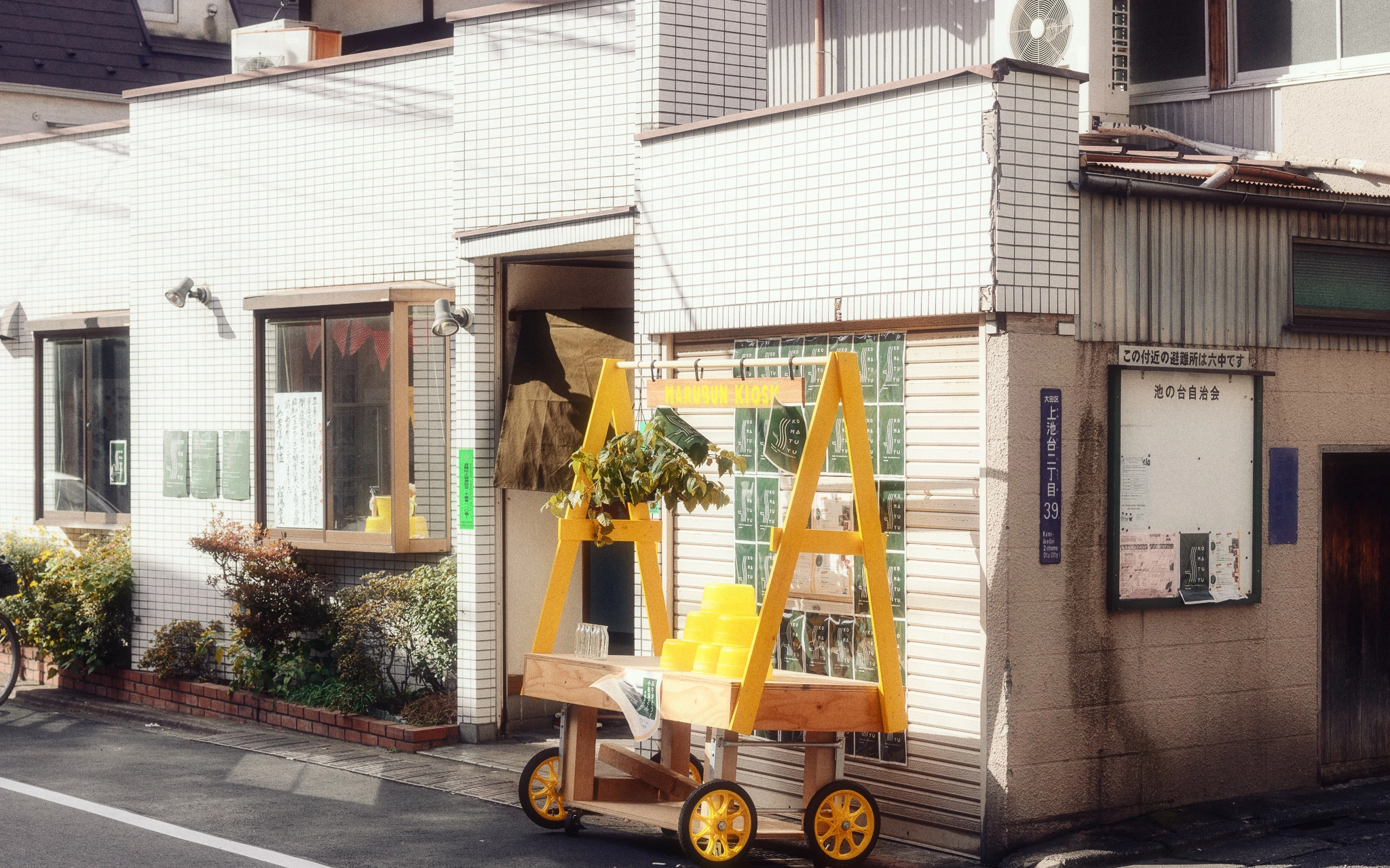 小松湯(閉湯式)