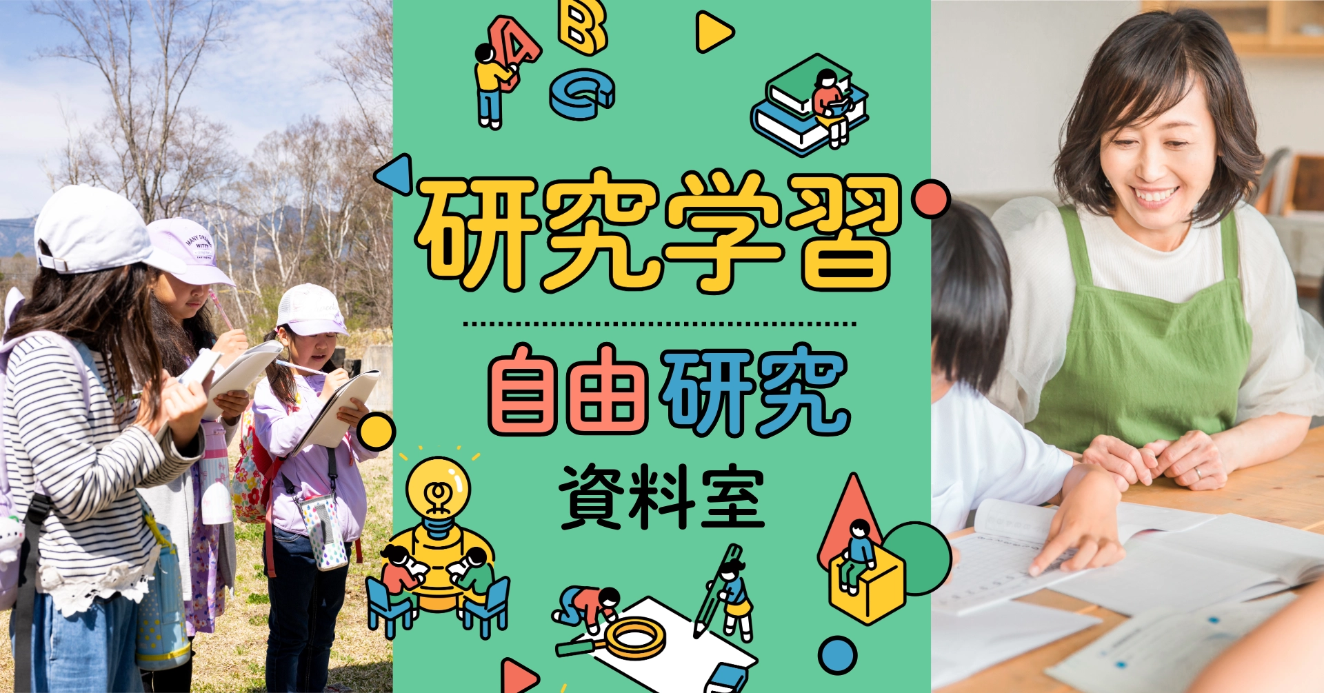 自由研究資料室